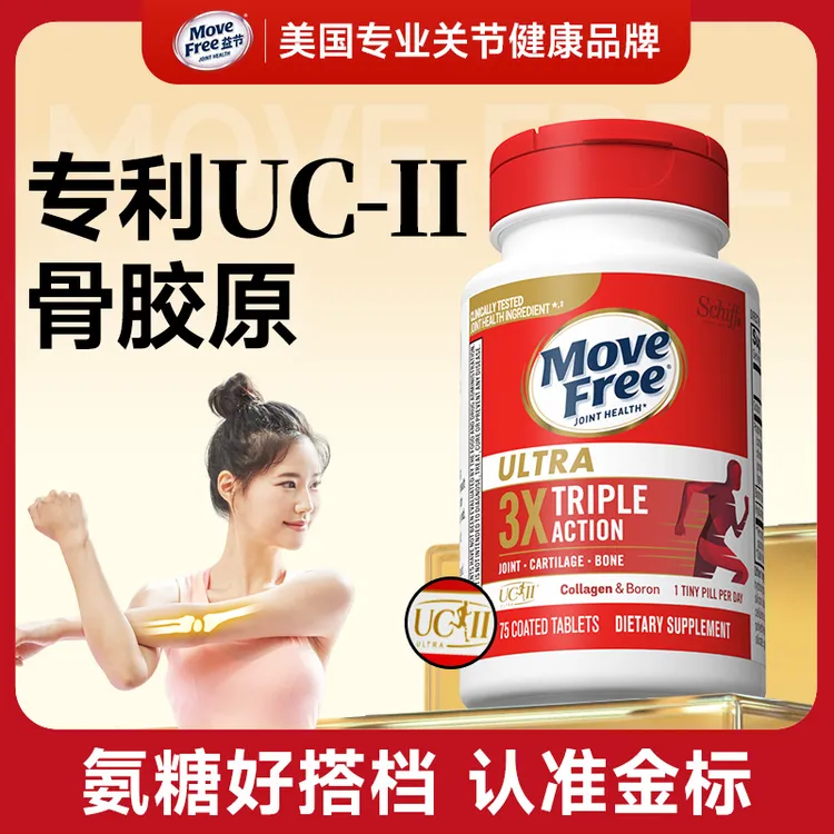 【骨胶原】氨糖黄金搭档 75粒/瓶 MoveFree益节 [DY]