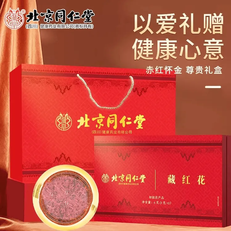【精美礼盒】北京同仁堂藏红花高品质信盛堂送礼年货6g送领导送亲戚