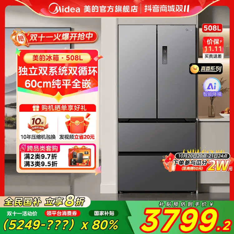 【国家补贴】美的新品真香法式电冰箱纯平嵌入双系统大容量星尘砂