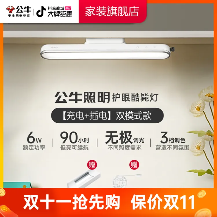 BULL/公牛护眼酷毙灯充电台灯书桌学习阅读灯USB磁吸宿舍神器