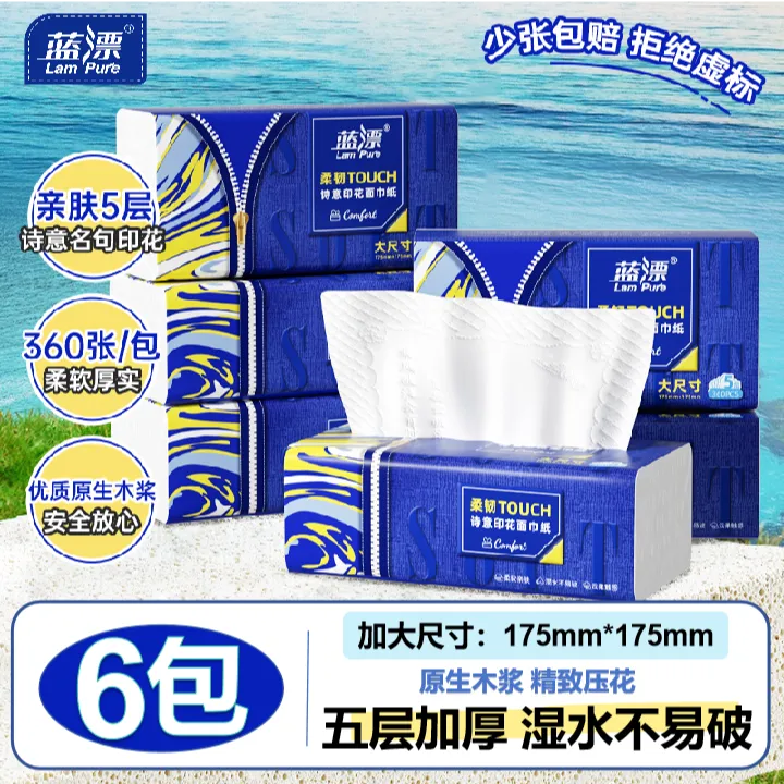 蓝漂M码大号抽纸360张*6包加大加厚柔韧五层超大包餐巾纸家用纸巾