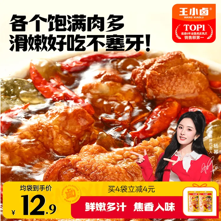 【杨幂同款】王小卤鸡翅根80g*2袋卤香小鸡腿出游休闲解馋零食s