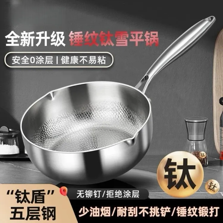 【全网低价】钛雪平锅家用奶锅无涂层不粘锅宝宝婴儿辅食锅泡面锅煎煮一体锅具