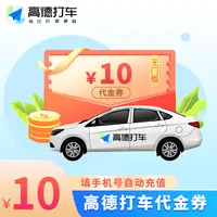 高德打车优惠卷10元无门槛打车卷高德地图无门槛优惠卷折扣jy