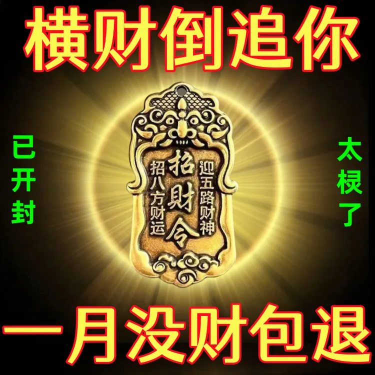 放身上一月【真棂】横财连连百财入门宝纳家门招财令牌钥匙扣挂件