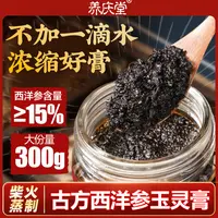 养庆堂西洋参玉灵膏官方正品双补龙眼肉桂圆古法蒸制300g/罐