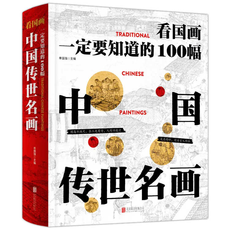 看国画：一定要知道的100幅中国传世名画