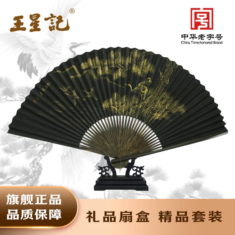 王星记 全棕黑纸手绘工艺金黑纸扇细磨男扇小众扇子