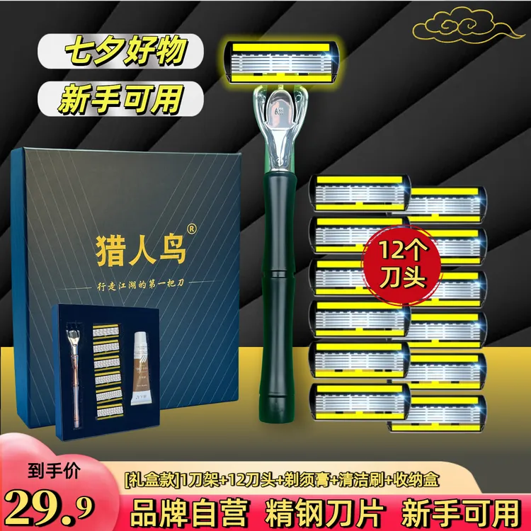 【 七夕礼盒】品牌自营6层刀片手动剃须刀精钢刮胡子刀女士除毛套装