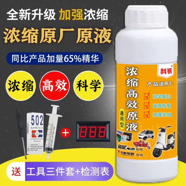科钒通用型 电瓶原厂原液【送检测仪送工具三件套】达人视频专属