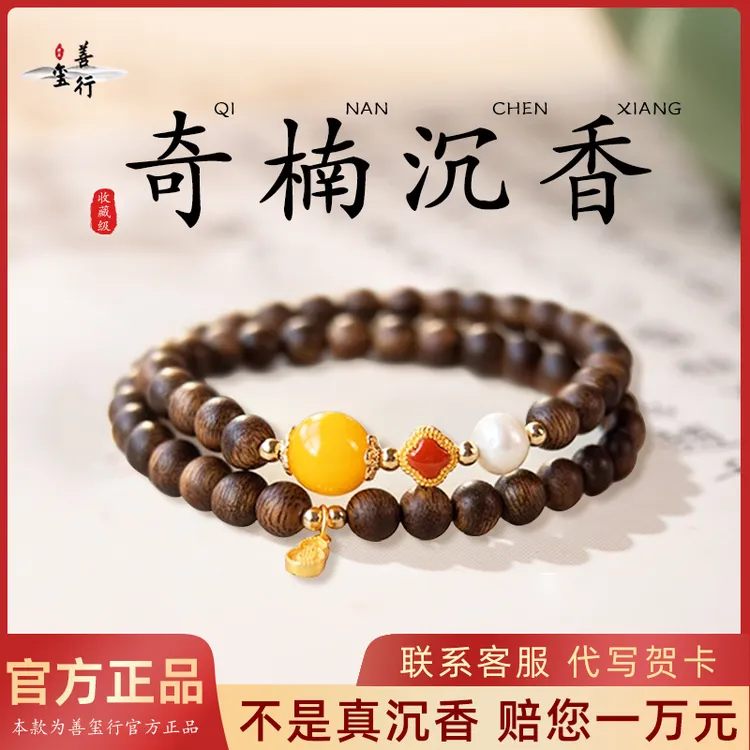 沉香王菲同款手串情绪稳定安神助眠手链越南芽庄双圈串珠手绳