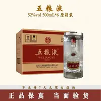 五粮液普五八代 浓香型白酒52度500ml*6瓶