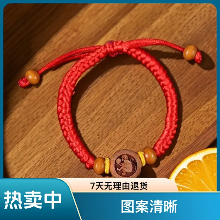桃木十二生肖婴儿红色手绳防惊吓宝宝儿童简约时尚小众红绳手工编