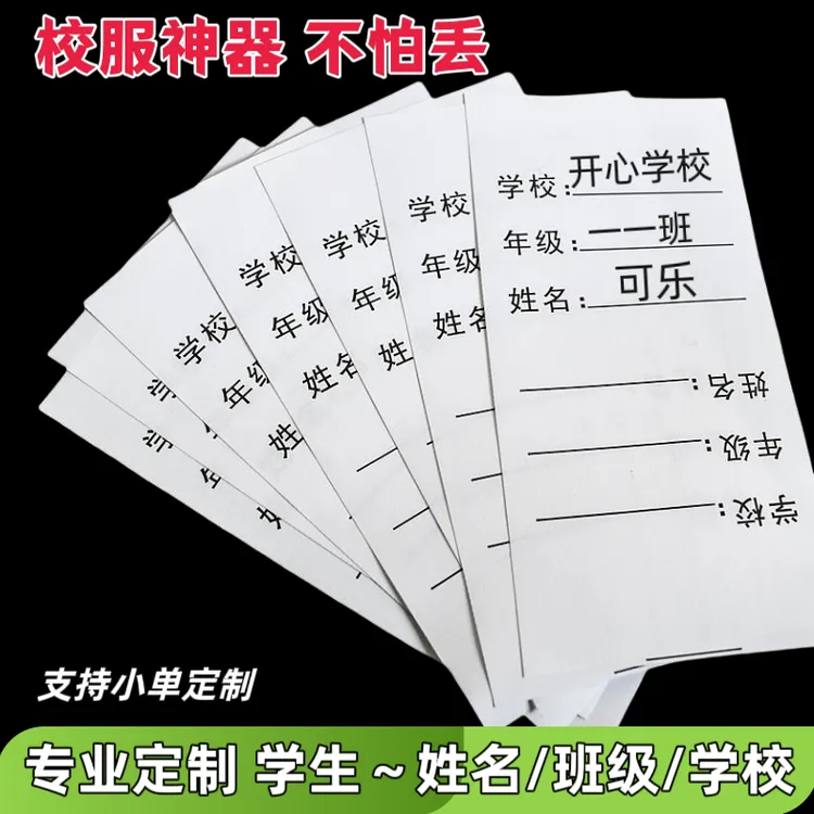 校服神器洗水唛定制专属印刷服装洗唛洗水标班级姓名学校洗水标