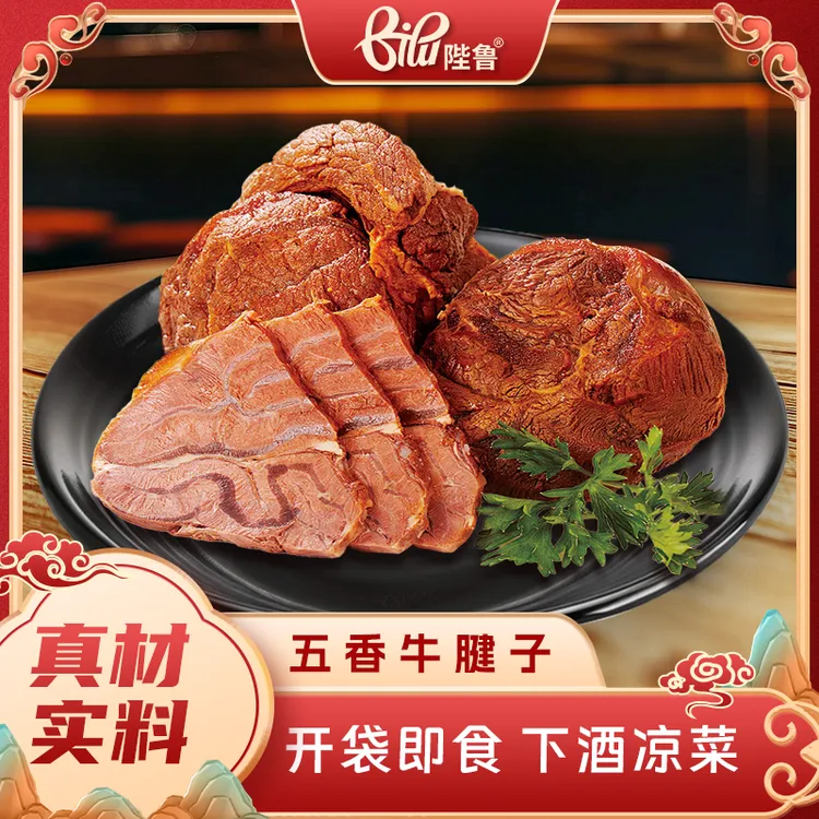 精品五香牛腱子牛肉卤牛肉真空包装开袋即食原切炖煮140g*2包