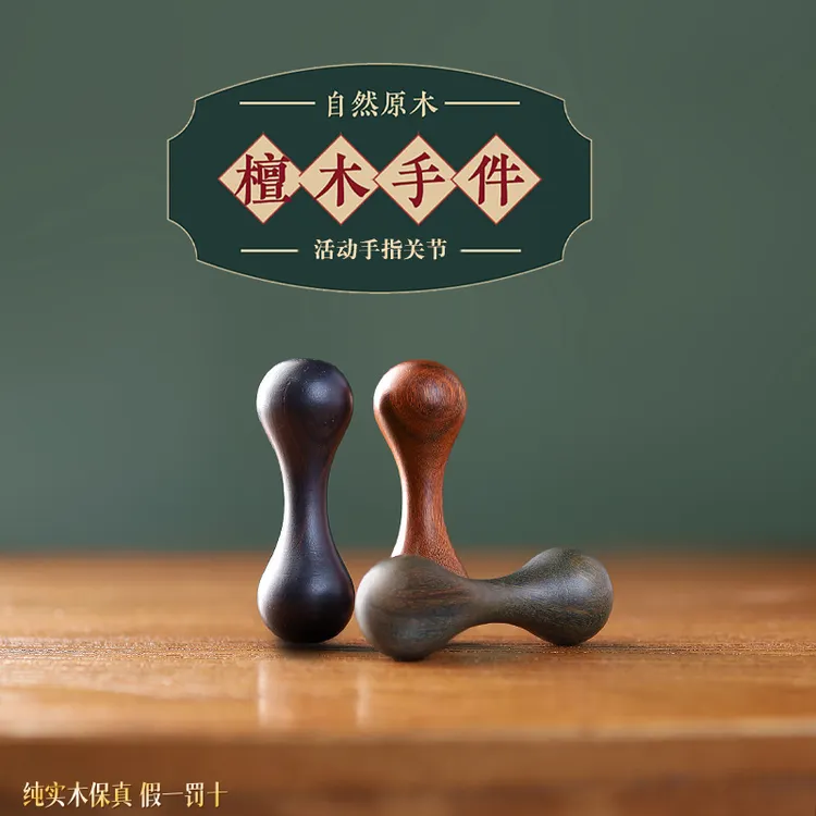 檀木便携手指锻炼神器手部关节放松学生减压手工雕刻打磨中式把件