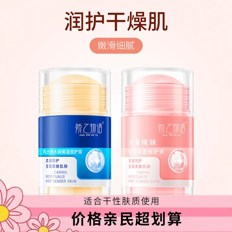 凡士林倍护膏手脚防皴裂棒 防干裂手足滋润保湿脚后跟身体乳霜