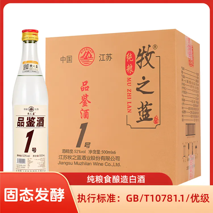 牧之蓝 纯粮食白酒52度浓香型500ml自饮光瓶酒高粱原浆口粮酒送礼