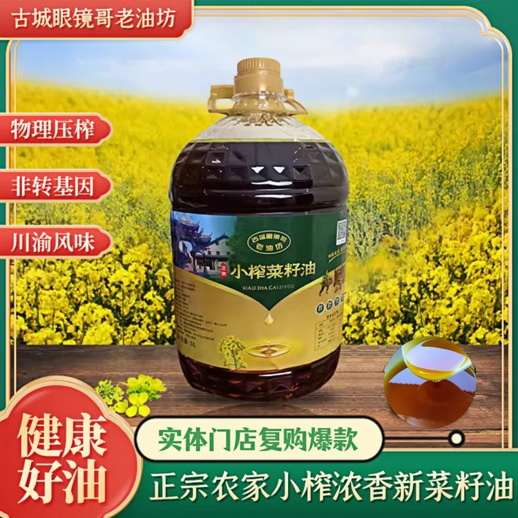 老油坊精品农家自榨纯菜籽油正宗非转小榨纯菜籽油川渝风味5L包邮