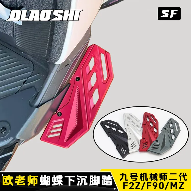 欧老师适用九号F2z Mz机械师MMAX2代F90改装加宽下沉前脚踏板配件