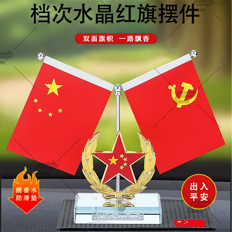 车载红旗摆件汽车用品中控台香水内饰装饰用品国潮摆台