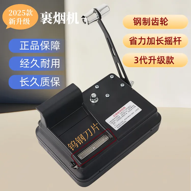 新款家用手动款卷烟器6.5/5.5/8.0m手工卷烟机双导轨自动裹烟机器