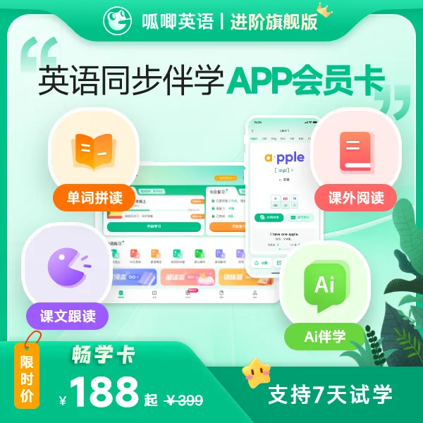 （旗舰版）呱唧英语 背单词神器 超级单词速记 英语阅读 全国版本