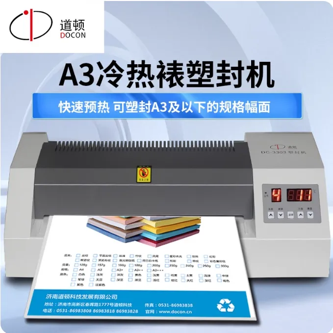 道顿DC-3303相片塑封冷裱过塑机3寸5寸6寸7/8寸A3/A4塑封膜过胶机
