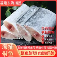 东山岛带鱼段400g/盒海捕带鱼切段去头去尾黑眼带鱼