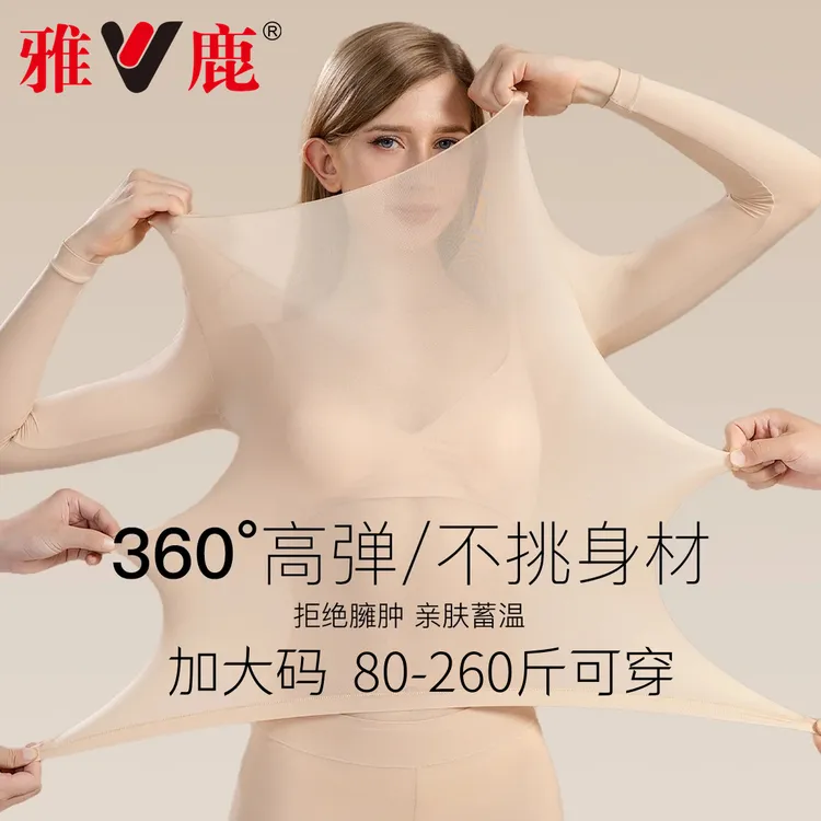 雅鹿大码玻尿酸超薄美肤肌底衣女士保暖内衣套装女款打底秋衣秋裤