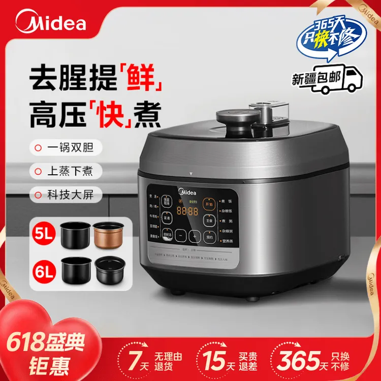 【旗舰款】美的提鲜5L6L全自动煮饭煮粥煲汤双胆电压力锅新疆包邮商品图