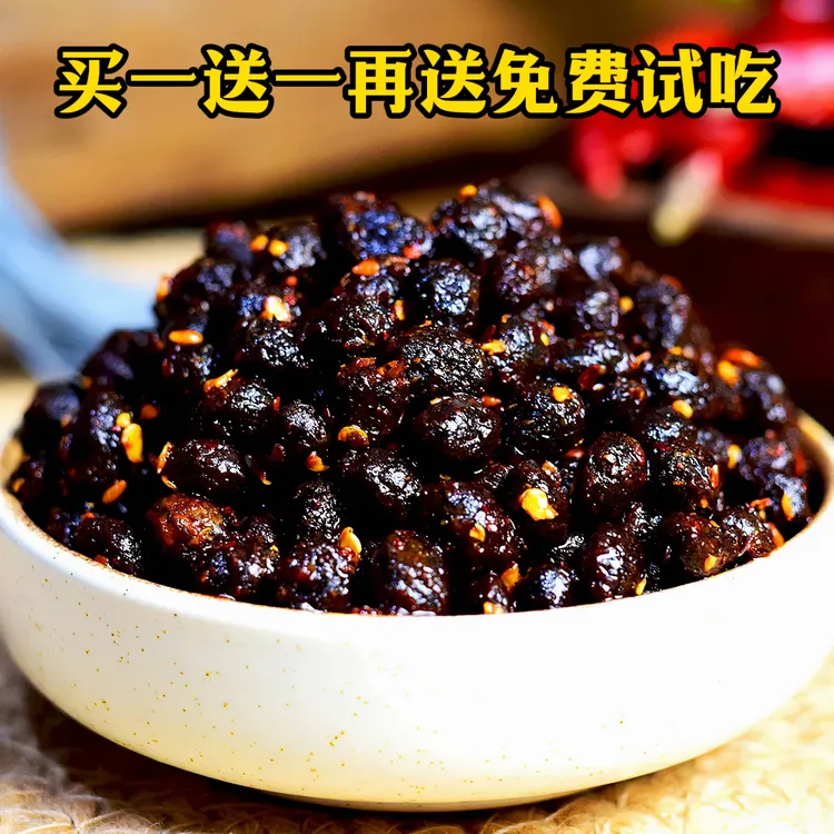 【买一送一再送免费试吃】贵州香辣精选发酵豆豉【焘垚食品】