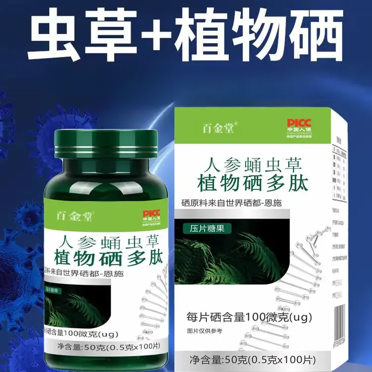 发6盒【官方正品】人参蛹虫草植物硒多肽100片/盒双重补充送礼佳品
