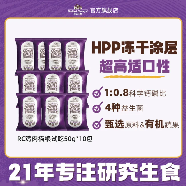 【达人专属尝鲜】SC星益生趣RC鸡肉冻干涂层无谷全价猫粮（限1单）