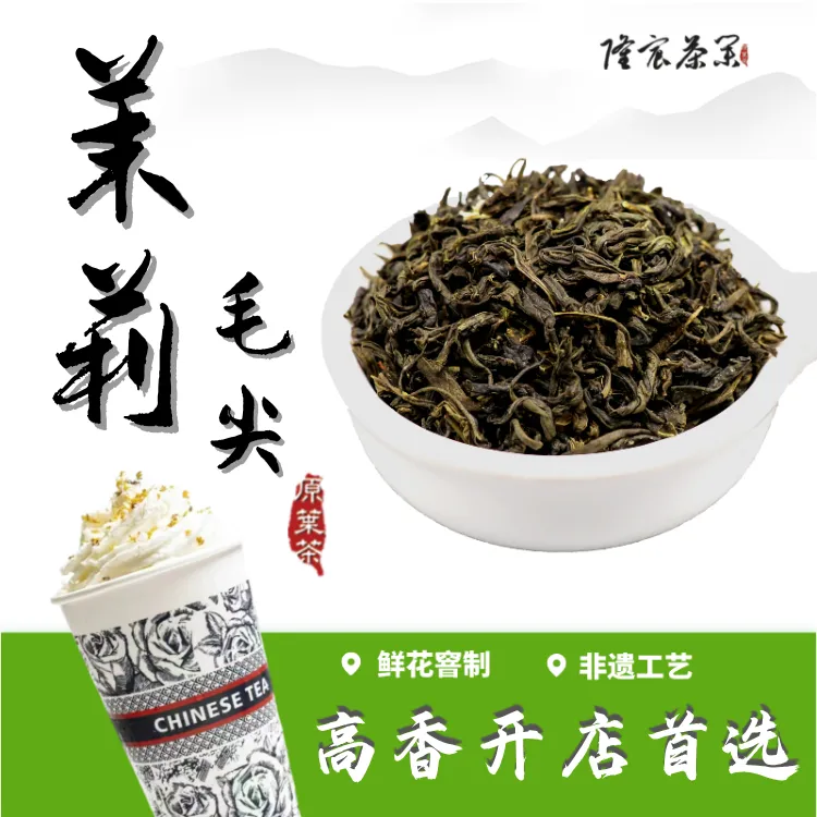 茉莉毛尖奶茶店专用茉莉花茶水果茶柠檬茶奶绿商用茶底500g
