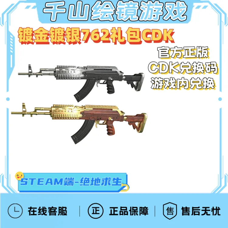 steam绝地求生PUBG镀金镀银762皮肤CDK兑换码