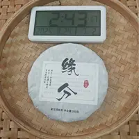 【31号】2025年 缘分·茉莉晒红红茶·春 200克/饼 8月23日【840号】 