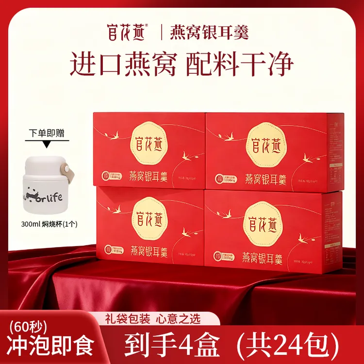 官花燕燕窝银耳羹冻干燕窝饮冲泡即食便携营养低脂早餐代餐下午茶