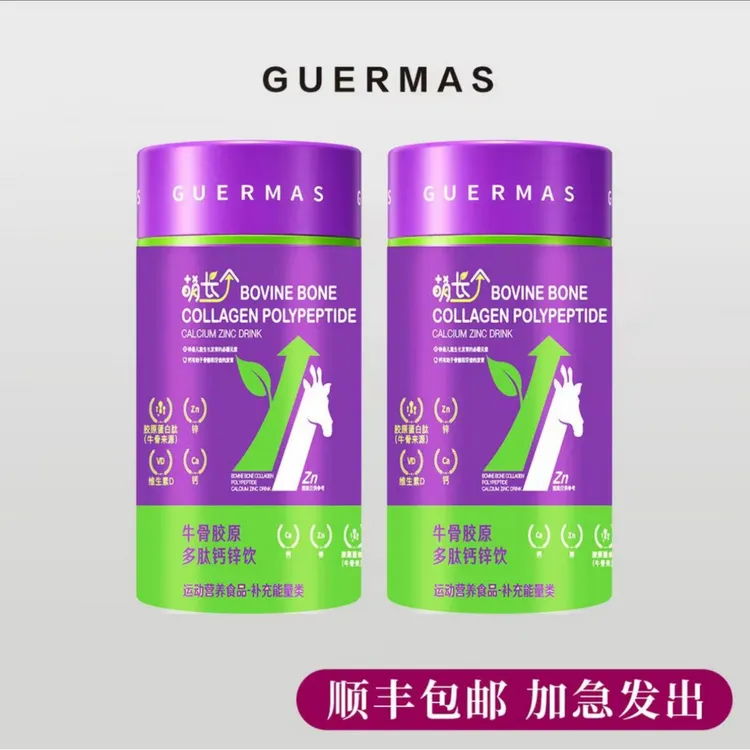 娇玛仕/Guermas 萌长个儿童大个饮（牛骨胶原多肽钙锌饮）