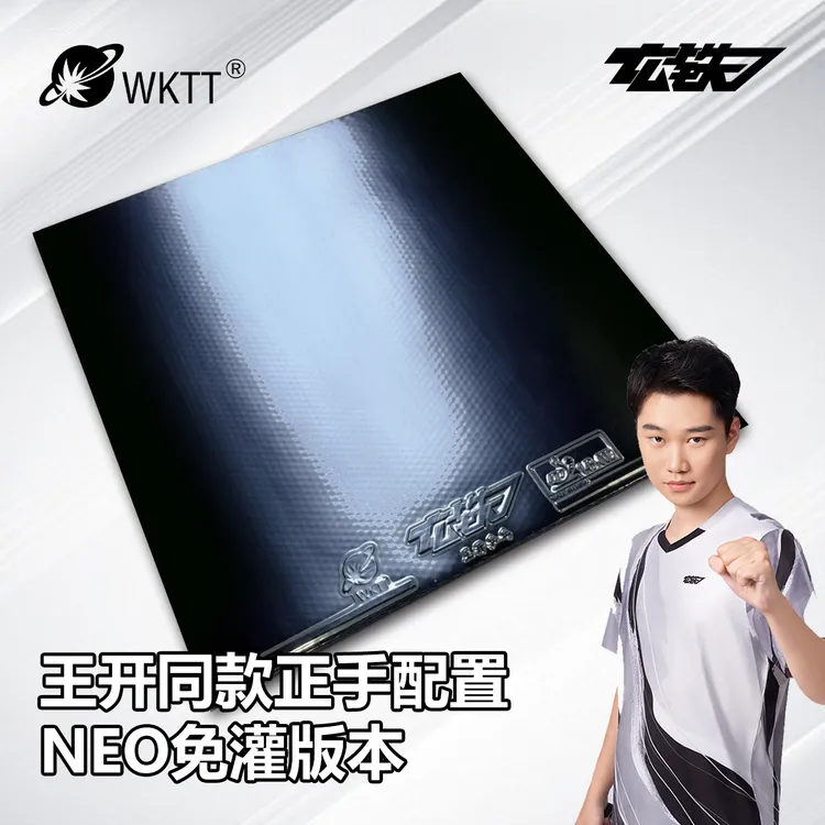 【王开乒乓】玄铁胶皮省套乒乓球拍粘性胶皮免打底免灌油海绵