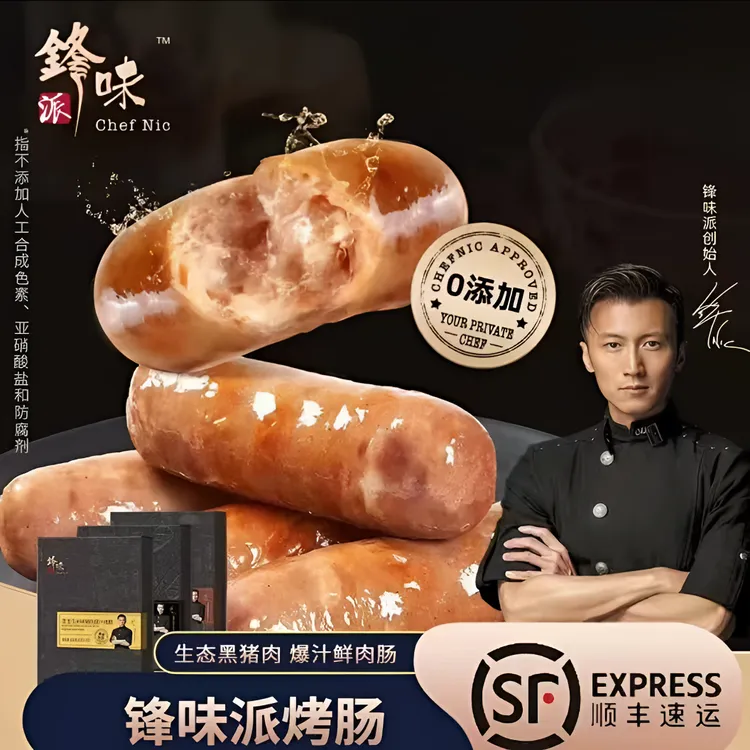 【3盒*400g24根】锋味派烤肠香肠谢霆锋火腿肠儿童烤肠宵夜方便速食