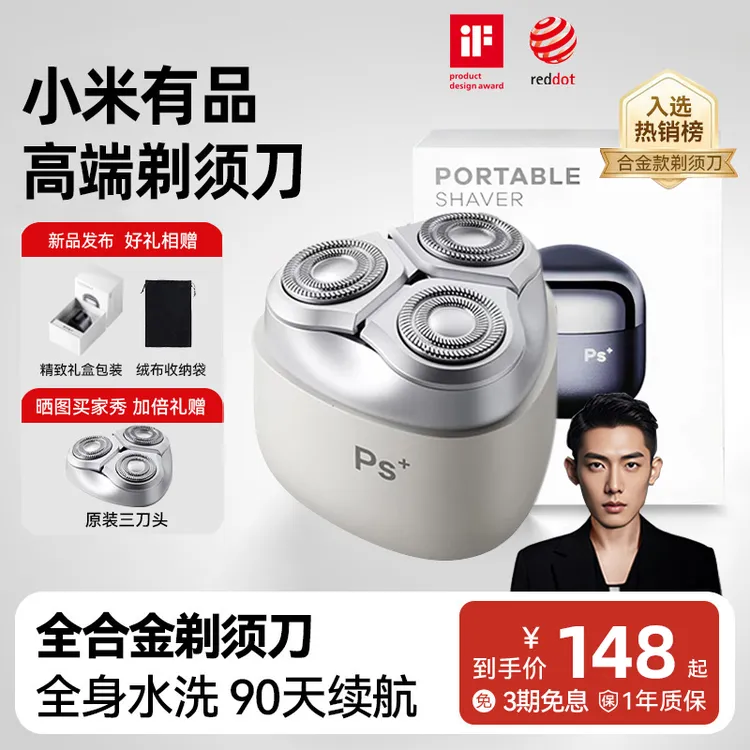 小米有品电动剃须刀男士剃须刮胡刀防水充电便携式送男友2025新款