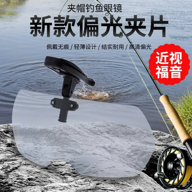 夹帽钓鱼眼镜偏光镜太阳眼镜片超轻开车墨镜户外骑行驾驶近视墨镜