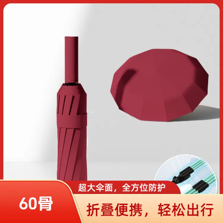 60骨全自动折叠晴雨伞加大加固加厚晴雨两用防紫外线遮阳防晒