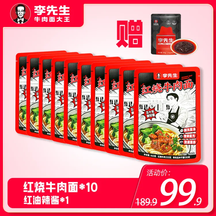 【升级款囤货装-新日期】李先生红烧大块牛肉汤面非油炸新鲜美味