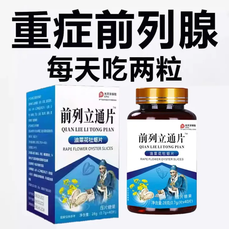 【专注前列i腺】 前列i腺炎尿频尿急尿痛夜尿不尽慢性增i生肥前列通