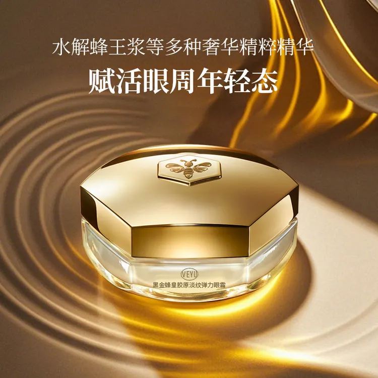 【院线专供】韩伦美羽帝皇蜂抗皱舒缓保湿霜提拉紧致淡纹面眼霜