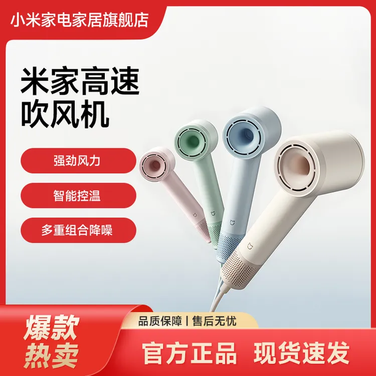 小米米家高速吹风机家用负离子大功率智能温控护发轻巧便携电吹风