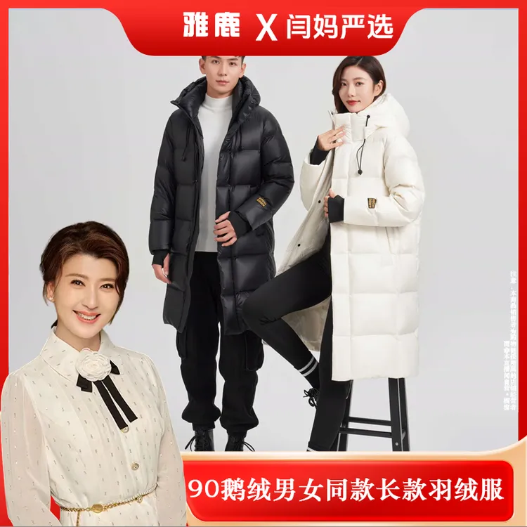 【闫妈严选】雅鹿冬新款鹅绒男女中长款加厚保暖羽绒服YWA07B08500