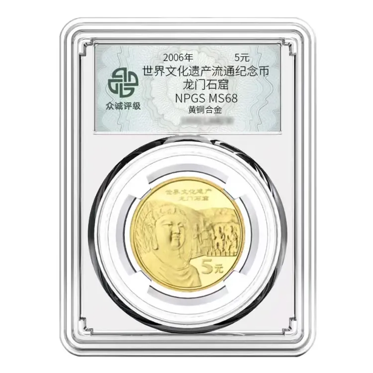 法定货币世界文化遗产 2006年龙门石窟纪念币
